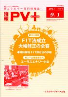 創 省 蓄エネルギー時報 No.20 表紙