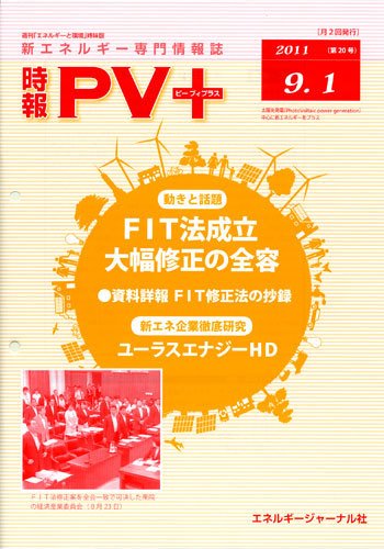 創 省 蓄エネルギー時報 No.20 (発売日2011年09月01日) 表紙