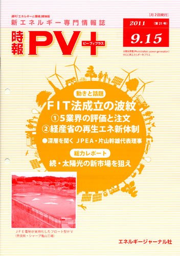 創 省 蓄エネルギー時報 No.21 (発売日2011年09月15日) 表紙