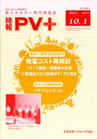 創 省 蓄エネルギー時報 No.22 表紙