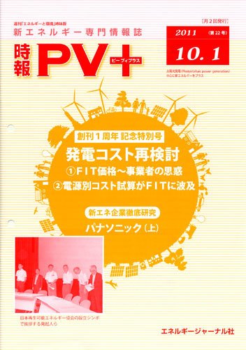 創 省 蓄エネルギー時報 No.22 (発売日2011年10月01日) 表紙
