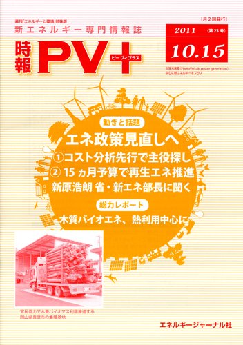 創 省 蓄エネルギー時報 No.23 (発売日2011年10月15日) 表紙