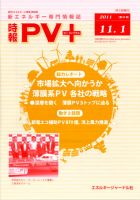 創 省 蓄エネルギー時報 No.24 表紙