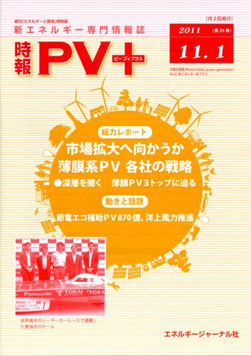 創 省 蓄エネルギー時報 No.24 (発売日2011年11月01日) 表紙