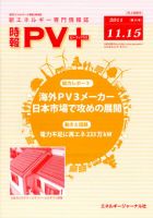 創 省 蓄エネルギー時報 No.25 表紙