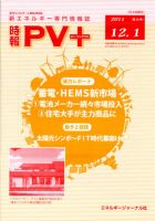 創 省 蓄エネルギー時報 No.26 (発売日2011年12月01日) 表紙