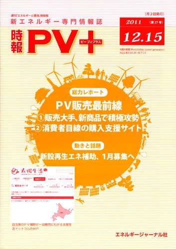 創 省 蓄エネルギー時報 No.27 (発売日2011年12月15日) 表紙