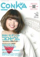 CONKA vol.71 (発売日2008年12月16日) 表紙