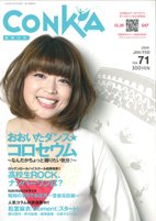 CONKA vol.71 (発売日2008年12月16日) 表紙