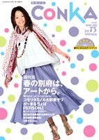 CONKA 表紙
