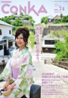 CONKA vol.74 (発売日2009年06月16日) 表紙