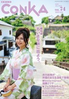 CONKA vol.74 (発売日2009年06月16日) 表紙