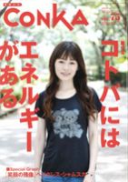 CONKA vol.75 (発売日2009年08月16日) 表紙