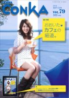 CONKA vol.79 (発売日2010年04月16日) 表紙