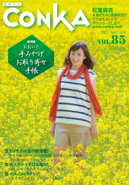CONKA vol.85 (発売日2011年04月16日) 表紙