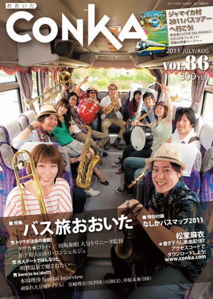 CONKA vol.86 (発売日2011年06月16日) 表紙