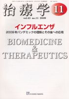 治療学 2009年11月号 (発売日2009年11月10日) 表紙