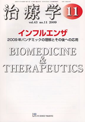 治療学 2009年11月号 (発売日2009年11月10日) 表紙