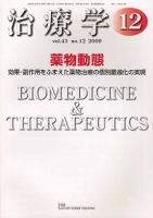 治療学 2009年12月号 (発売日2009年12月10日) 表紙