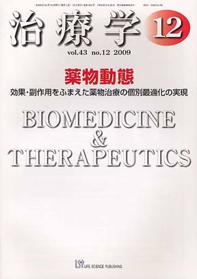 治療学 2009年12月号 (発売日2009年12月10日) 表紙