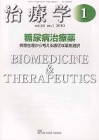 治療学 2010年1月号 (発売日2010年01月10日) 表紙