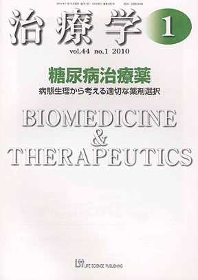 治療学 2010年1月号 (発売日2010年01月10日) 表紙