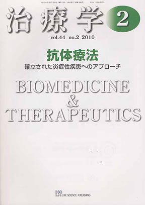 治療学 2010年2月号 (発売日2010年02月10日) 表紙