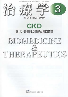 治療学 2010年3月号 (発売日2010年03月10日) 表紙