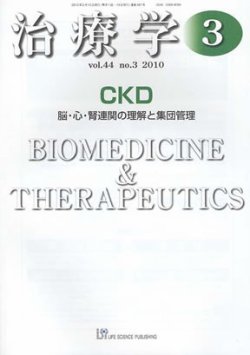 治療学 2010年3月号 (発売日2010年03月10日) 表紙