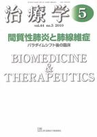 治療学 2010年5月号 (発売日2010年05月10日) 表紙