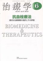 治療学 2010年6月号 (発売日2010年06月10日) 表紙