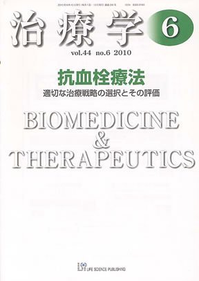 治療学 2010年6月号 (発売日2010年06月10日) 表紙