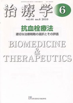治療学 2010年6月号 (発売日2010年06月10日) 表紙