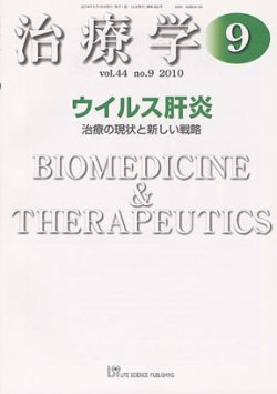 治療学 2010年9月号 (発売日2010年09月10日) 表紙