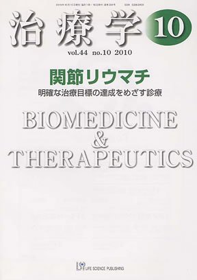 治療学 2010年10月号 (発売日2010年10月10日) 表紙