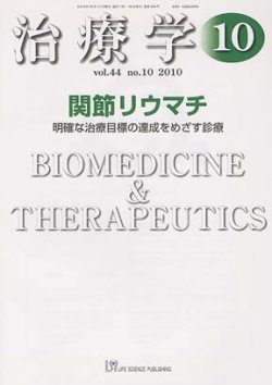 治療学 2010年10月号 (発売日2010年10月10日) 表紙