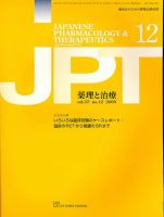 薬理と治療（JPT）  2009年12月号 表紙