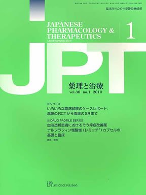薬理と治療（JPT）  2010年1月号 (発売日2010年01月20日) 表紙