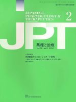 薬理と治療（JPT）  2010年2月号 表紙