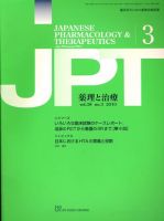 薬理と治療（JPT）  2010年3月号 表紙
