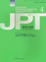 薬理と治療（JPT）  2010年4月号 表紙