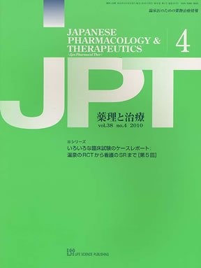 薬理と治療（JPT）  2010年4月号 (発売日2010年04月20日) 表紙