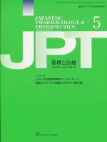 薬理と治療（JPT）  2010年5月号 表紙
