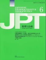 薬理と治療（JPT）  2010年6月号 表紙