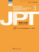 薬理と治療（JPT）  2011年3月号 表紙