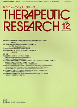 セラピューティック・リサーチ　 2009年12月号 (発売日2009年12月20日) 表紙