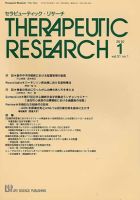 セラピューティック・リサーチ　 2010年1月号 表紙