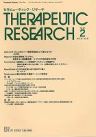セラピューティック・リサーチ　 2010年2月号 表紙