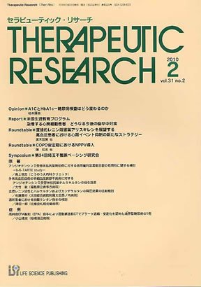 セラピューティック・リサーチ　 2010年2月号 (発売日2010年02月20日) 表紙