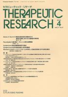セラピューティック・リサーチ　 2010年4月号 表紙